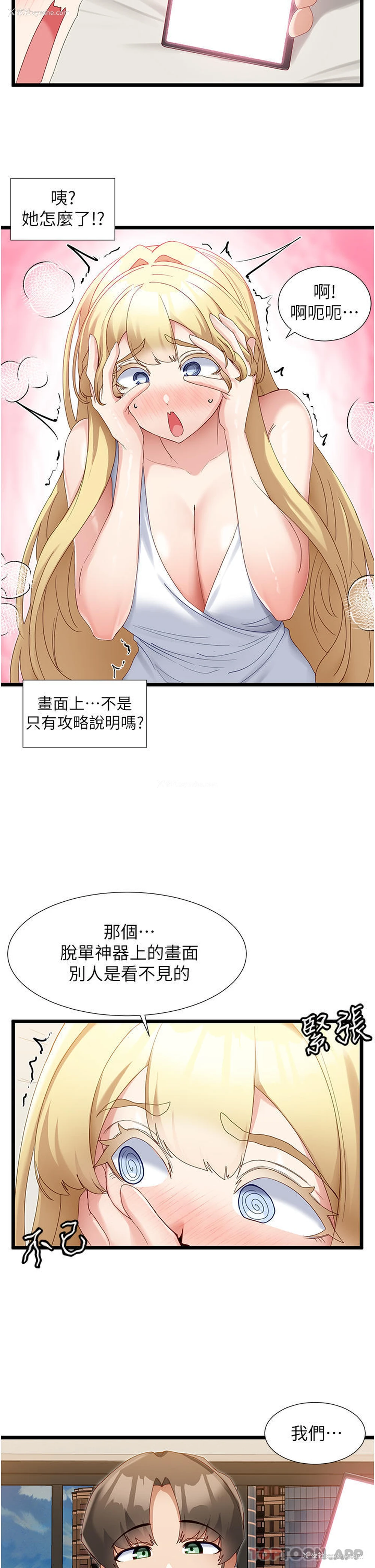 2P - 脱单神器