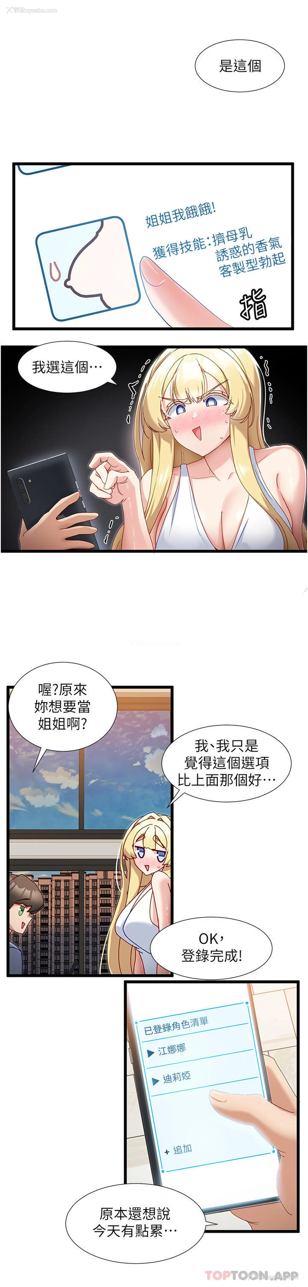 8P - 脱单神器