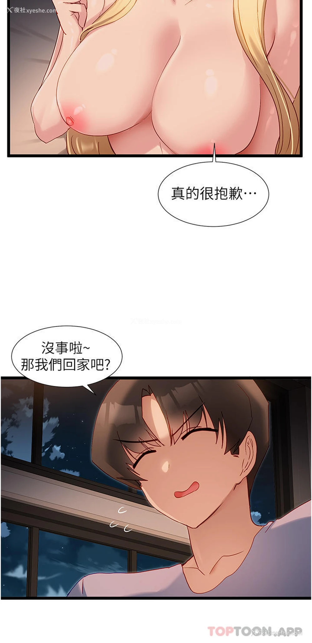 7P - 脱单神器