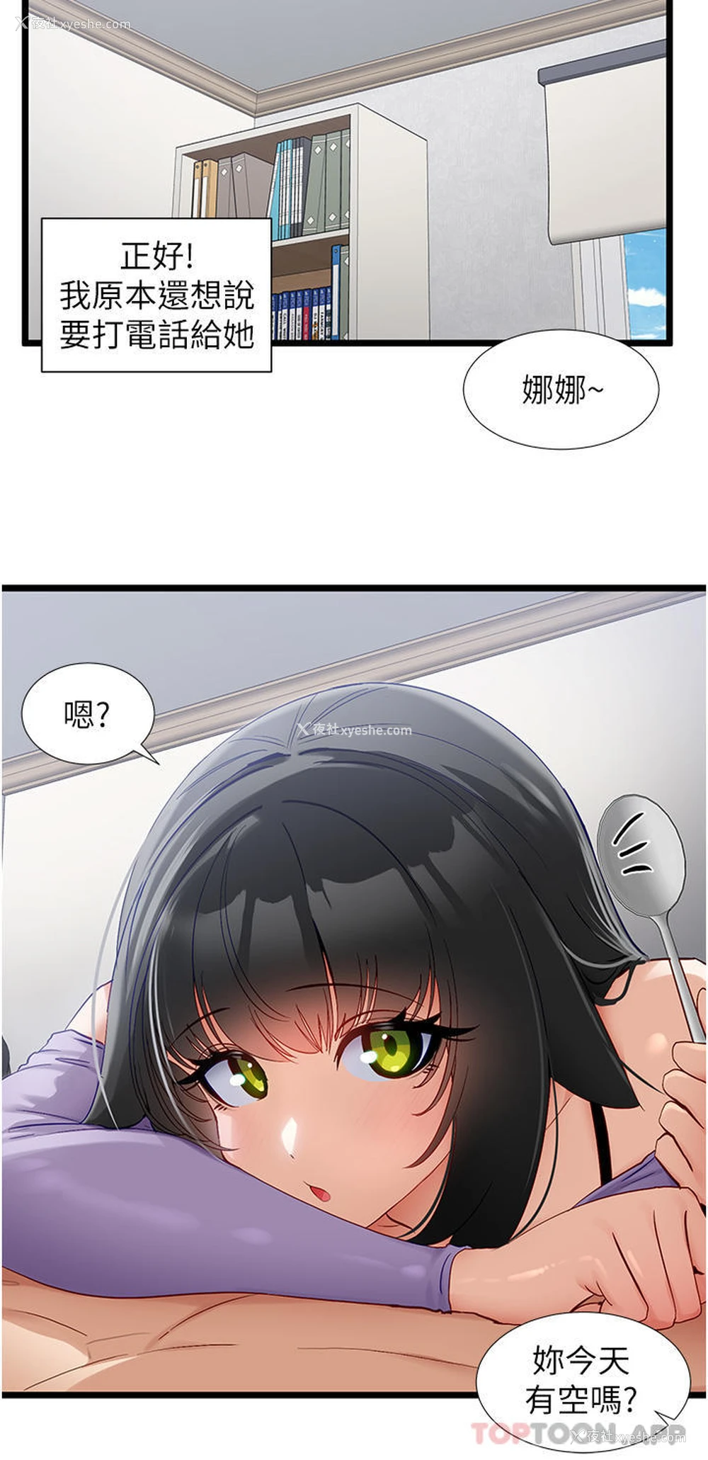 11P - 脱单神器