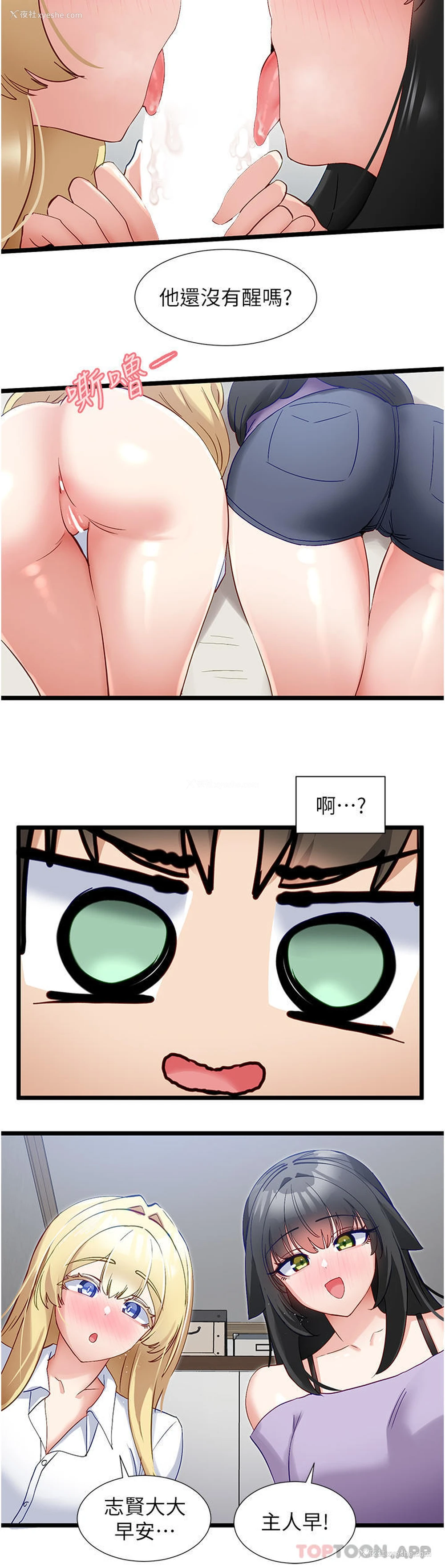 2P - 脱单神器