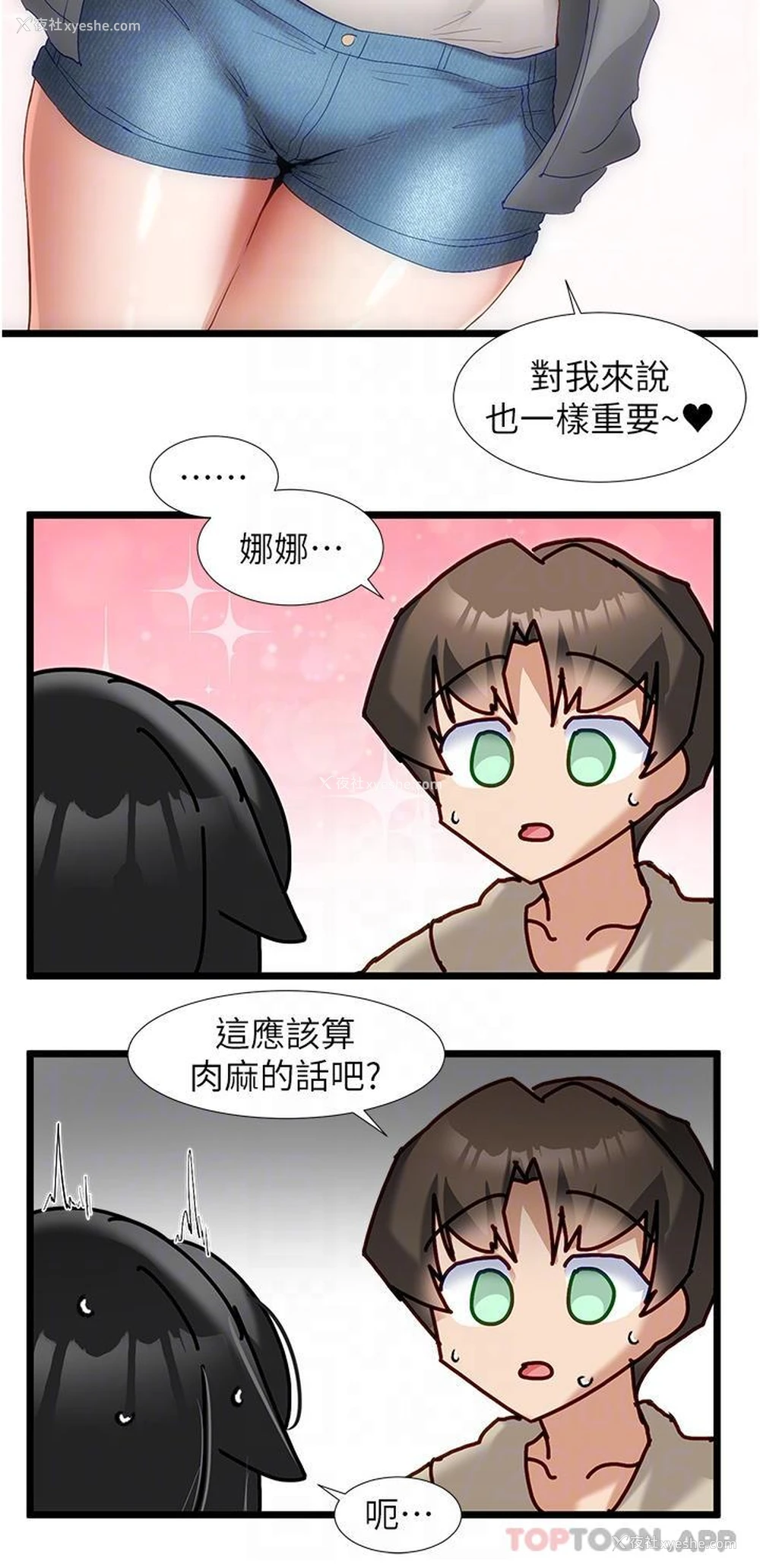 20P - 脱单神器