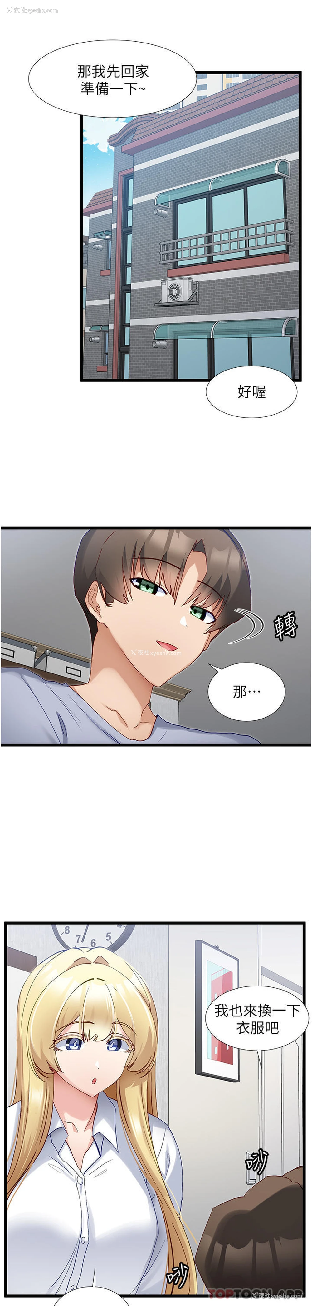 3P - 脱单神器