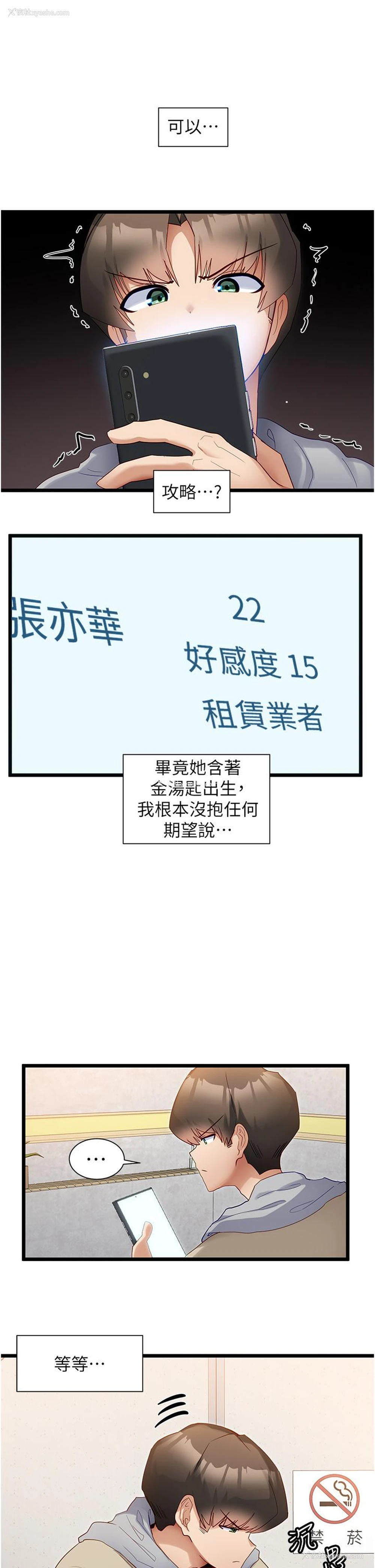 18P - 脱单神器