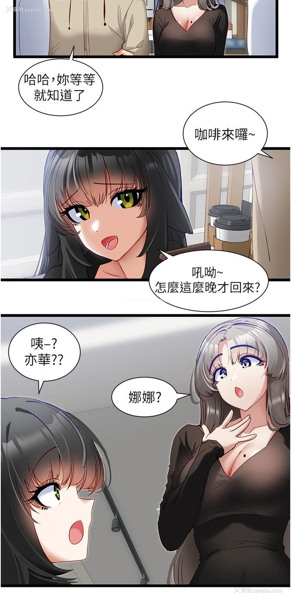 8P - 脱单神器