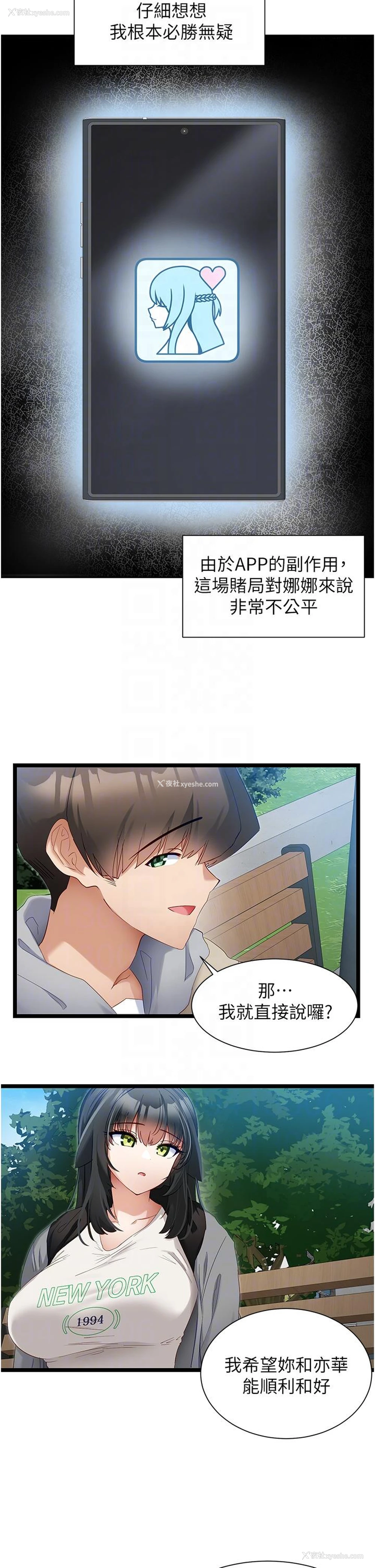 18P - 脱单神器