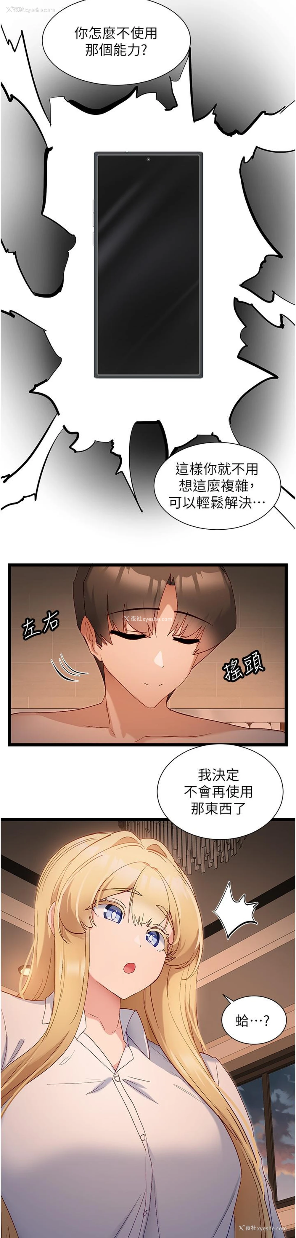 8P - 脱单神器