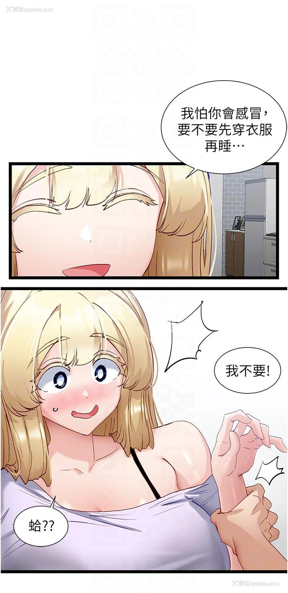 24P - 脱单神器