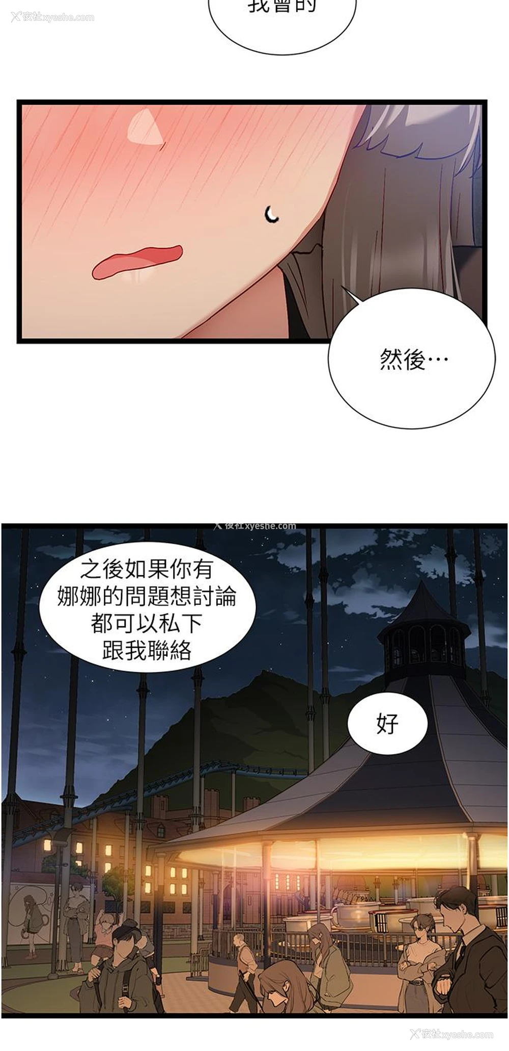 25P - 脱单神器
