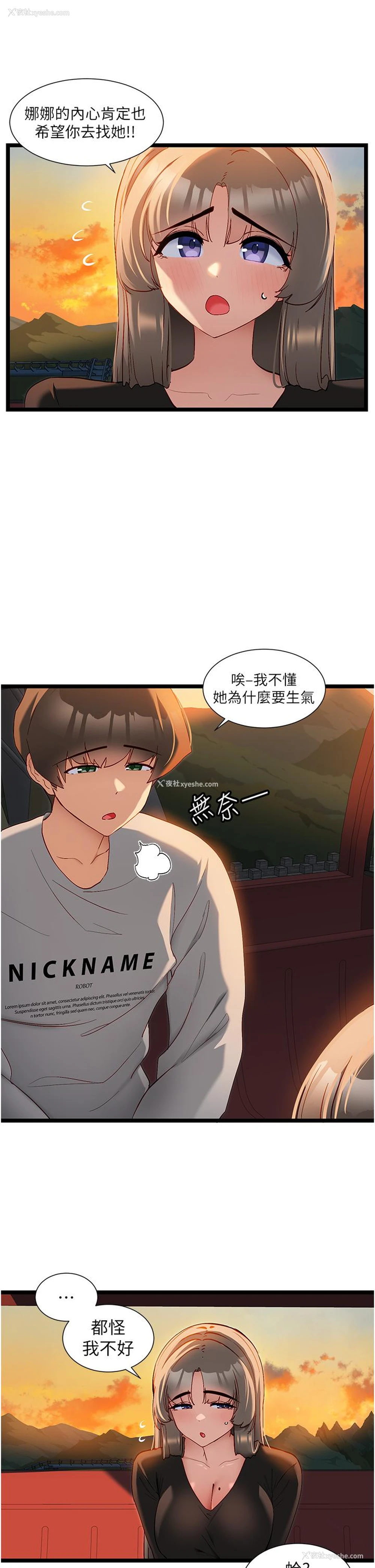 8P - 脱单神器