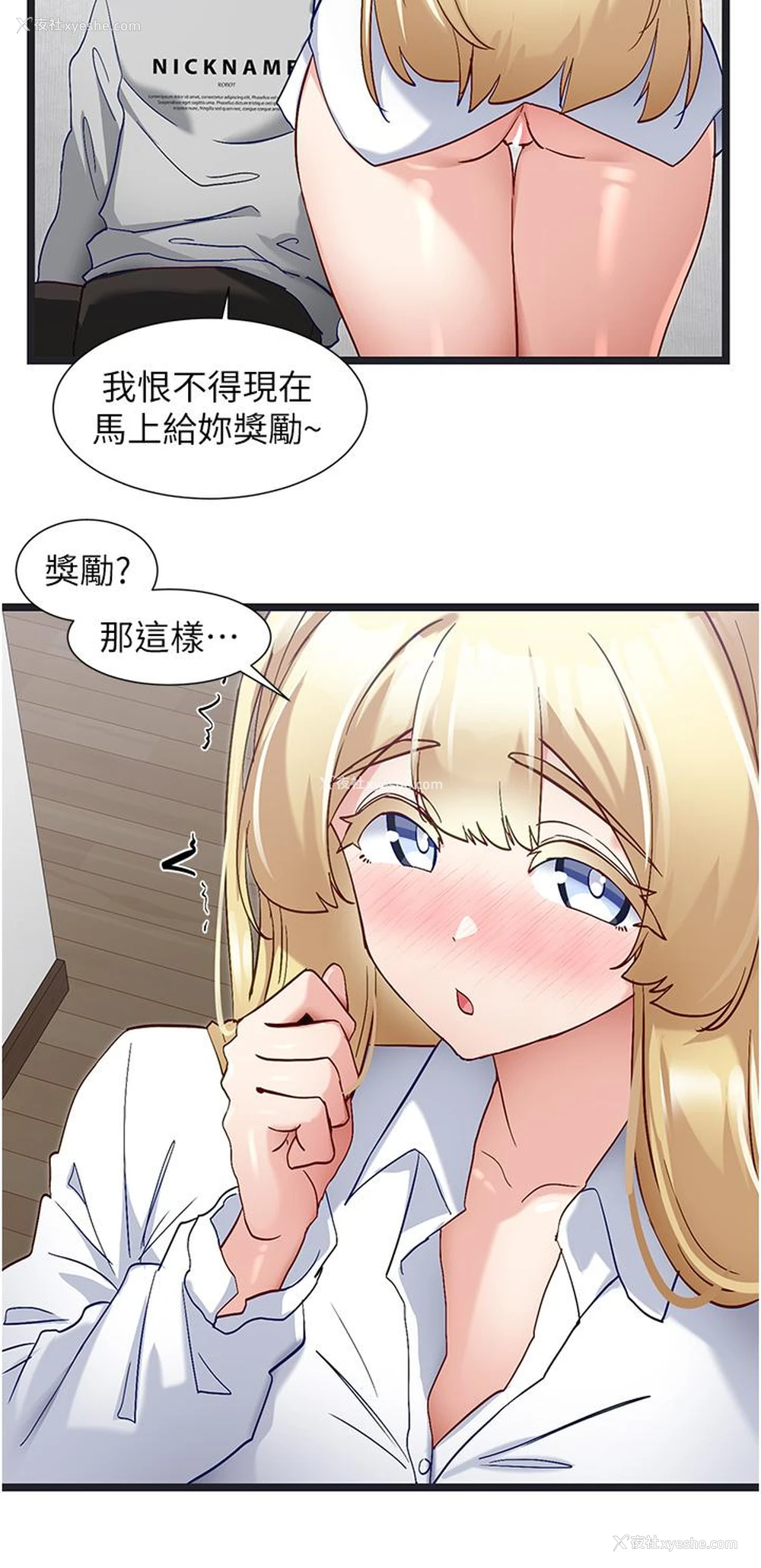 8P - 脱单神器