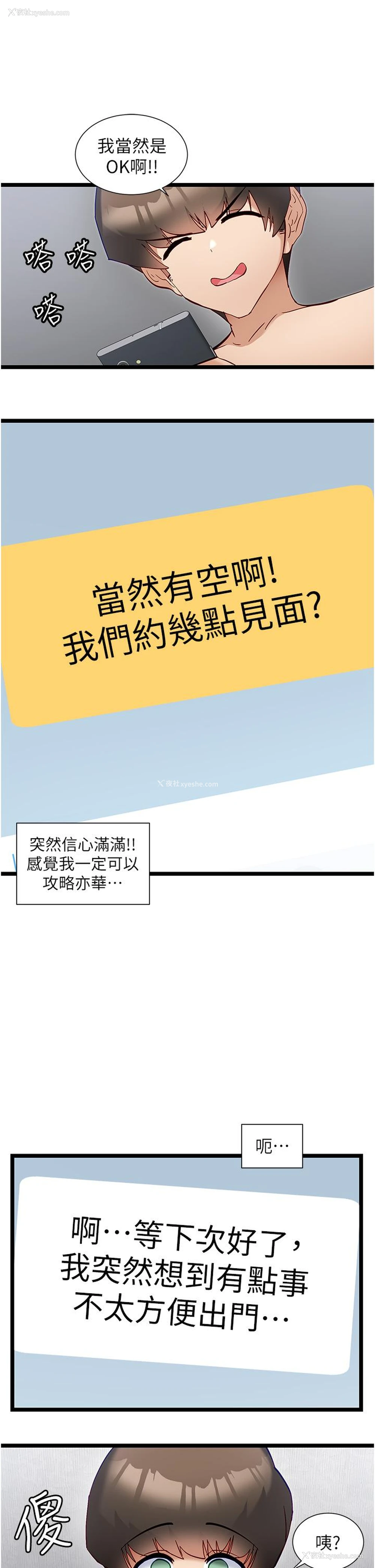 13P - 脱单神器