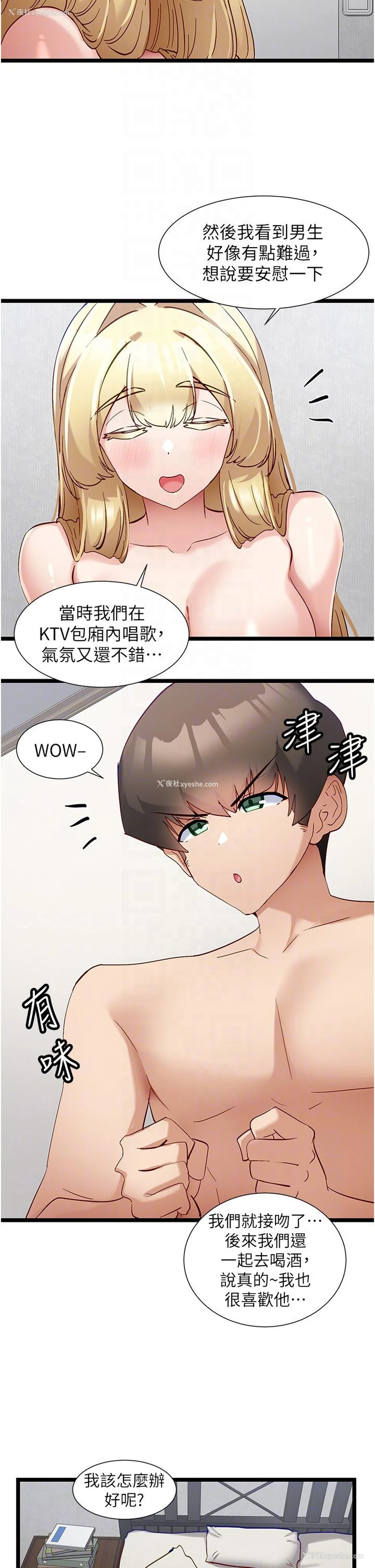 8P - 脱单神器