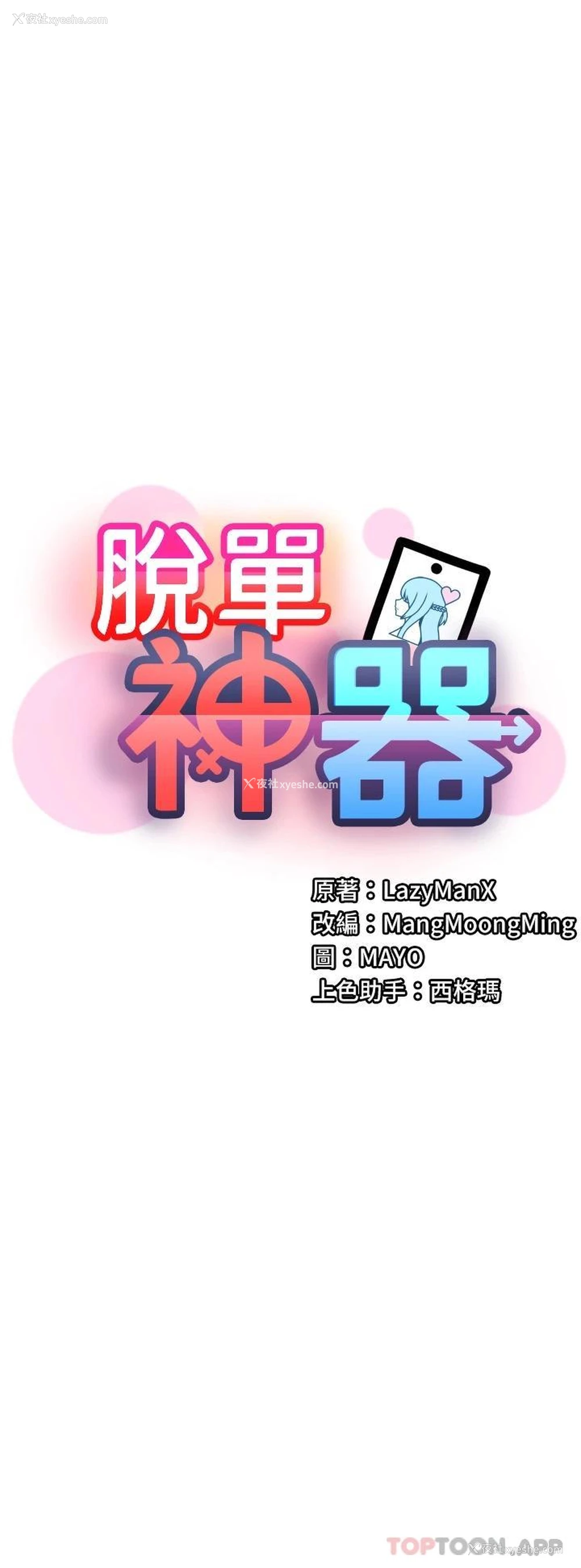 32P - 脱单神器