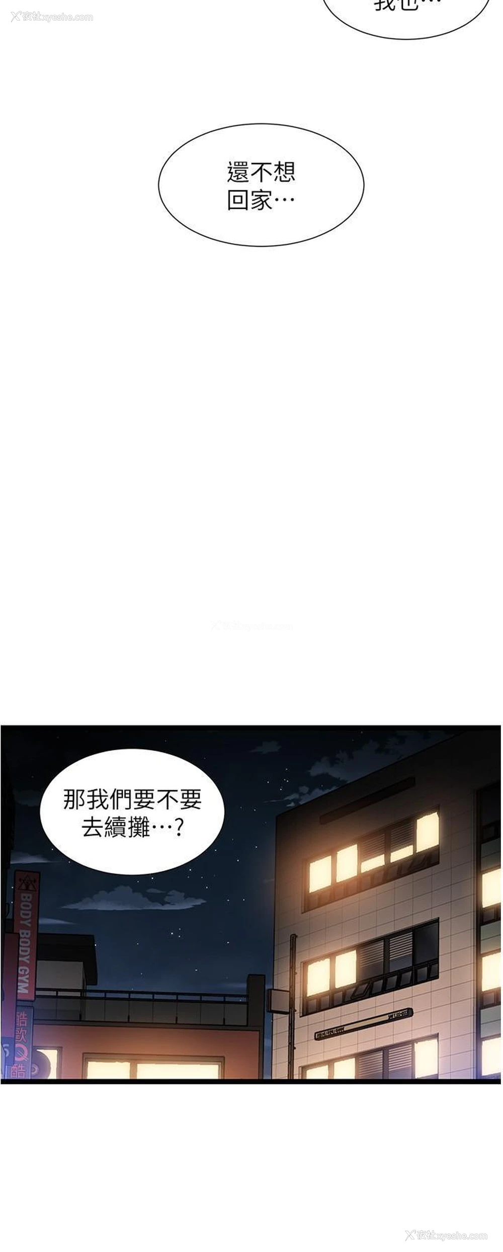 2P - 脱单神器
