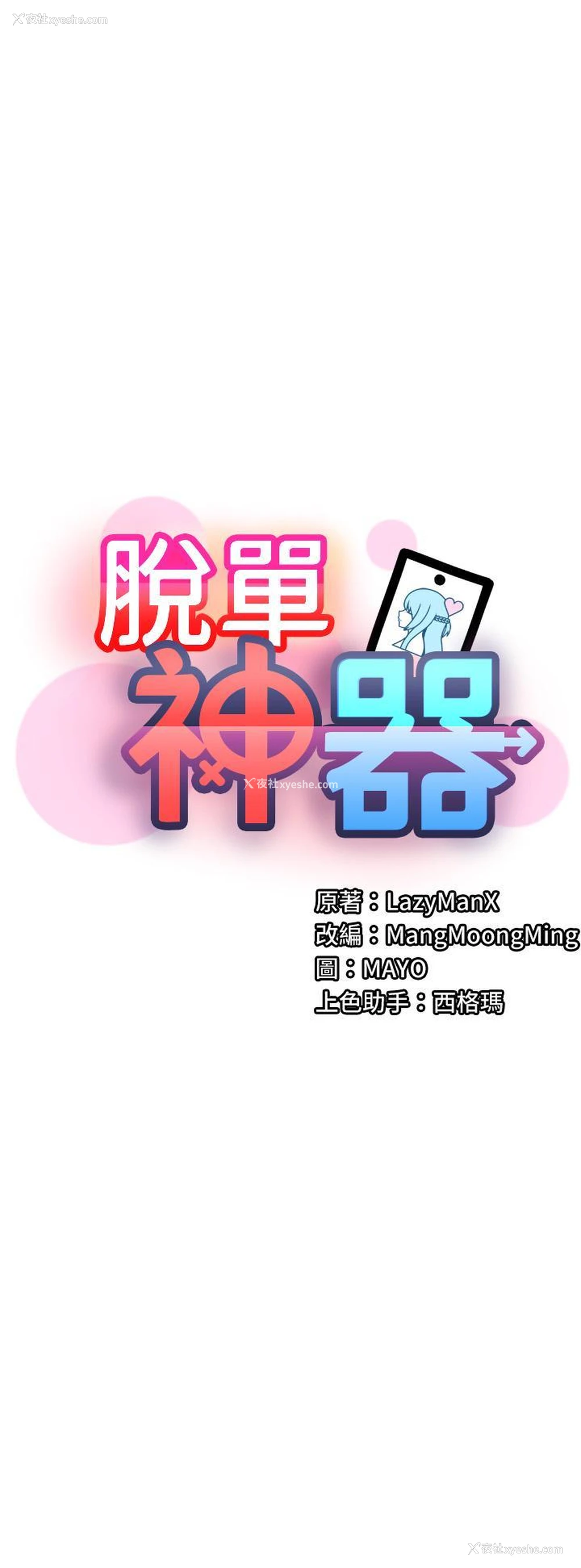 3P - 脱单神器