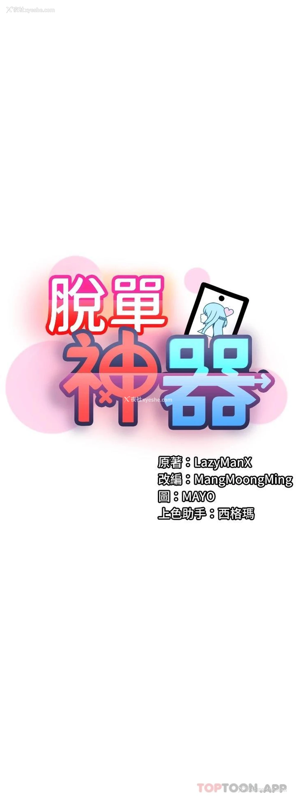 30P - 脱单神器