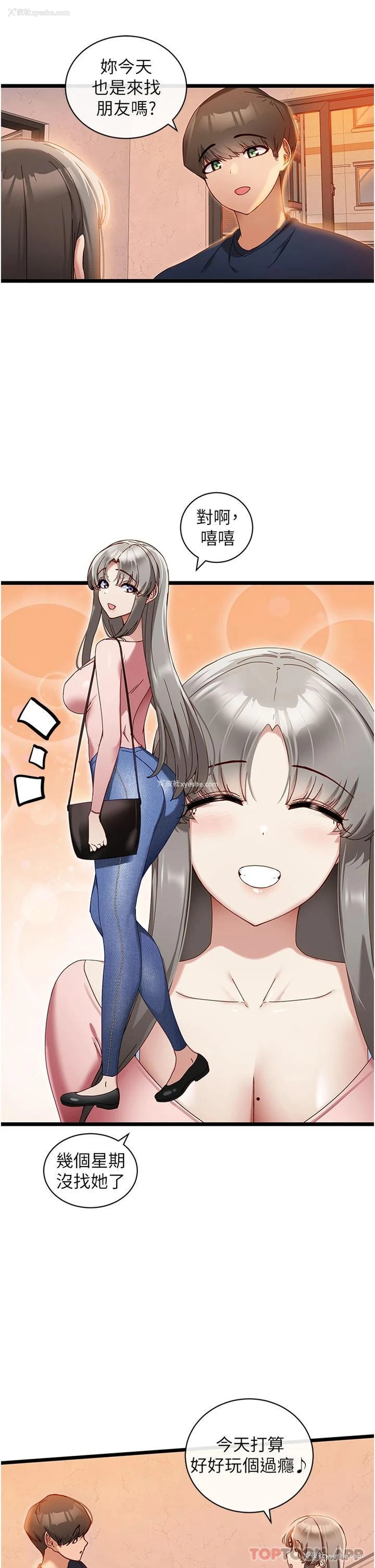 3P - 脱单神器