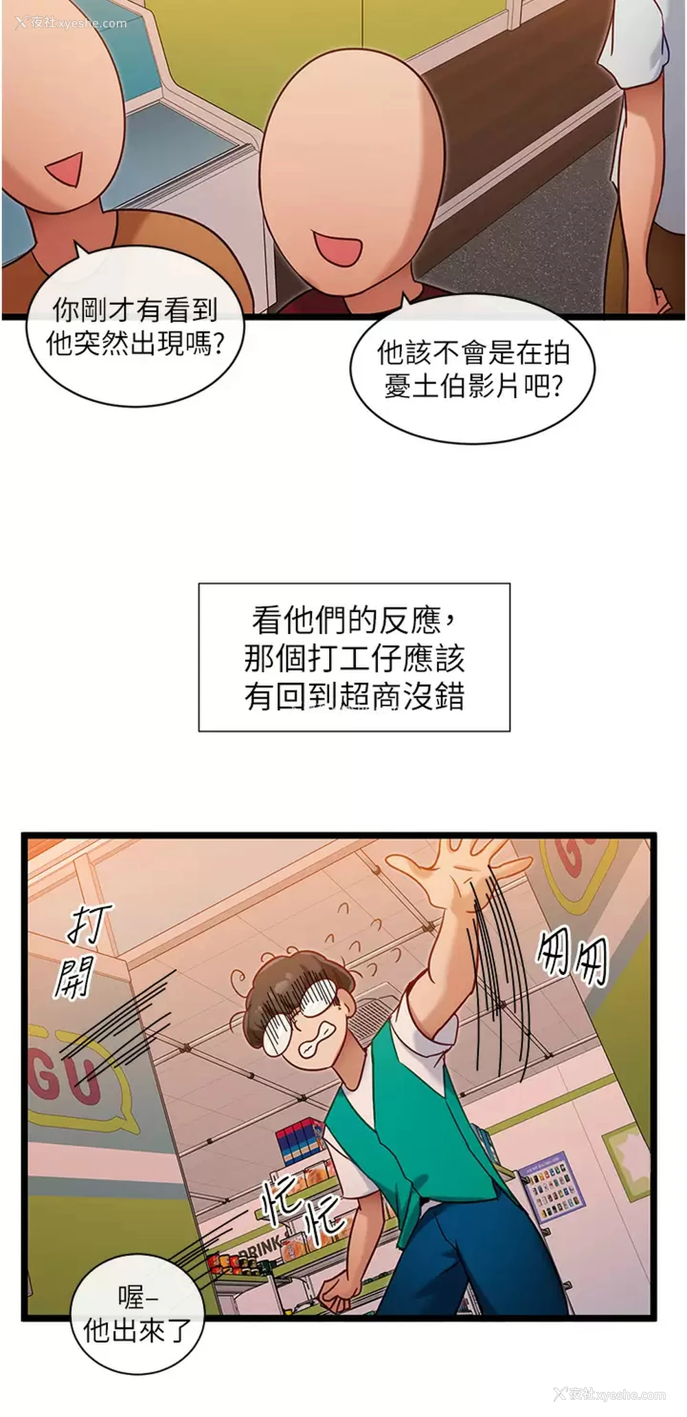 24P - 脱单神器