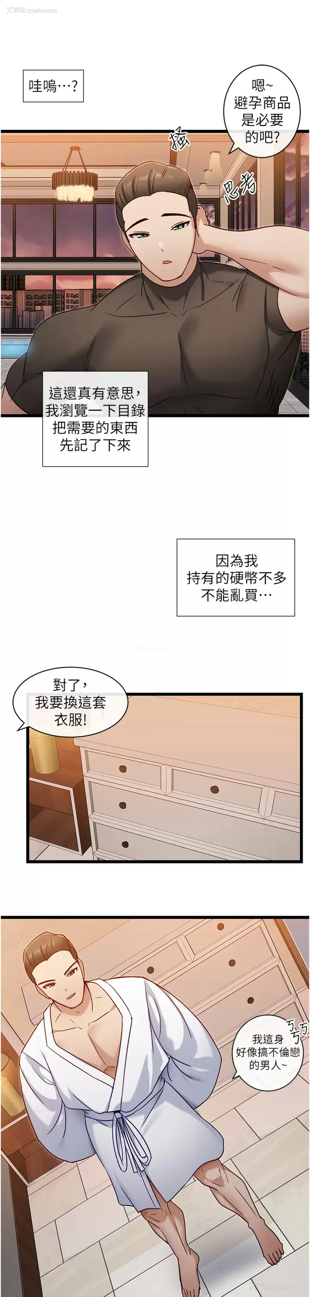 28P - 脱单神器