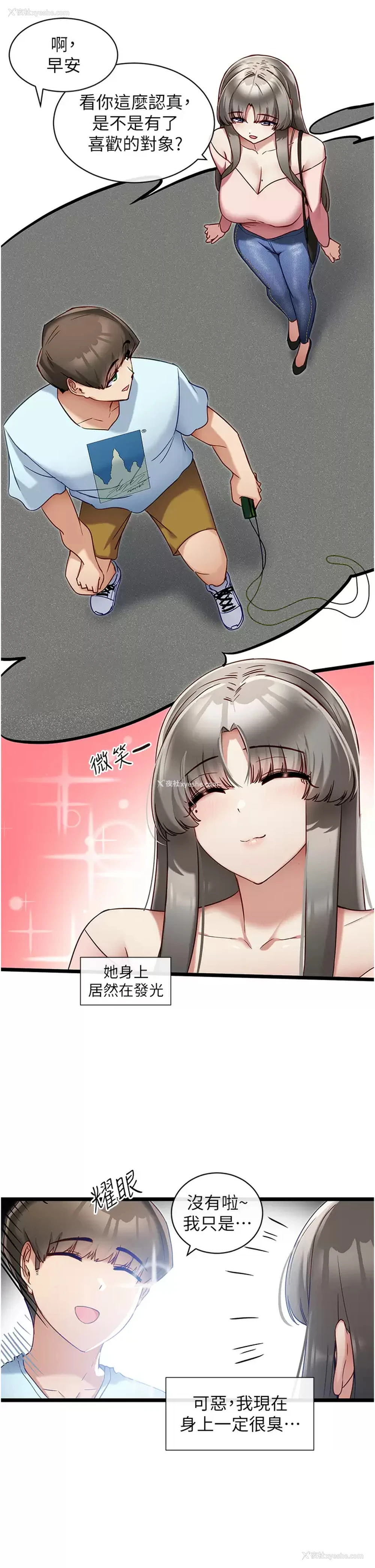 7P - 脱单神器