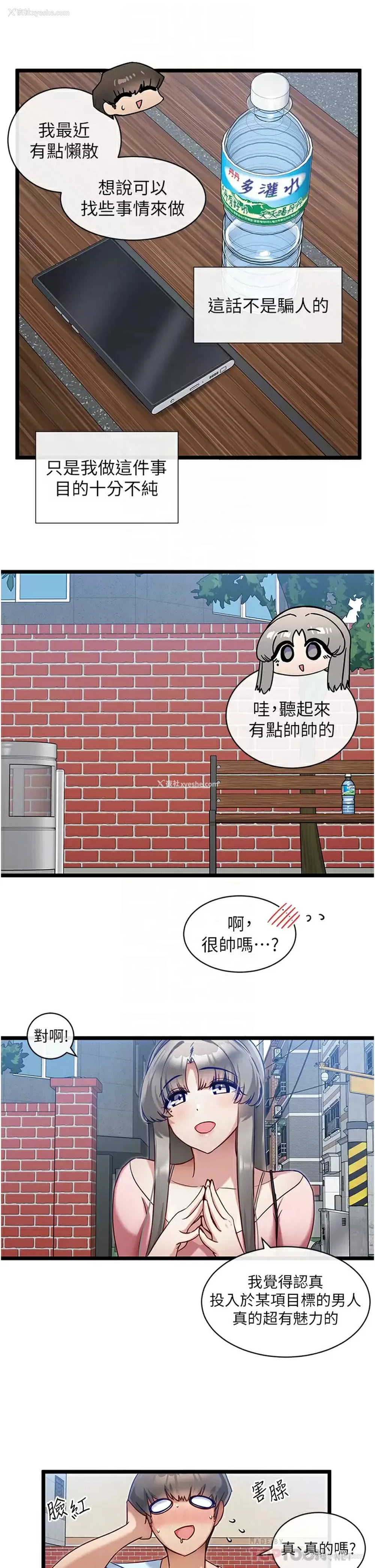 8P - 脱单神器