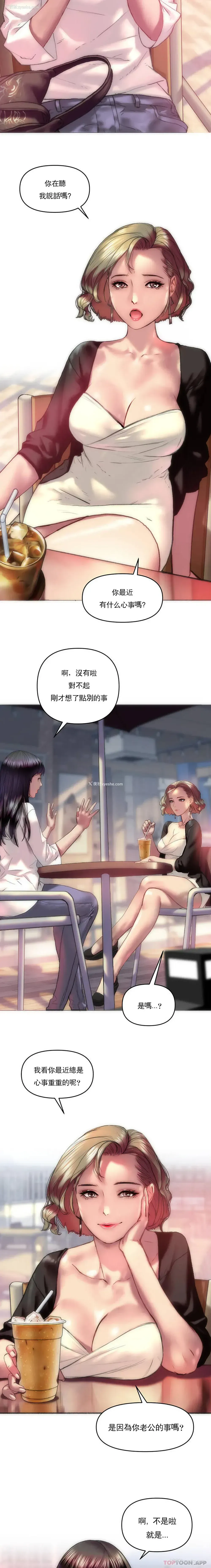 2P - 新城有夫之妇