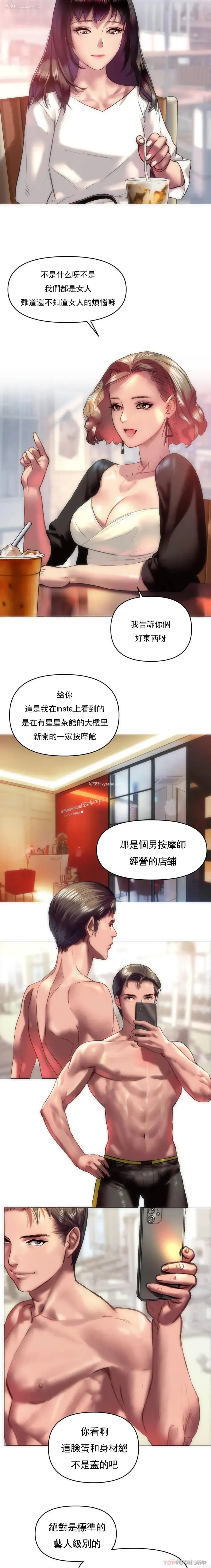 3P - 新城有夫之妇
