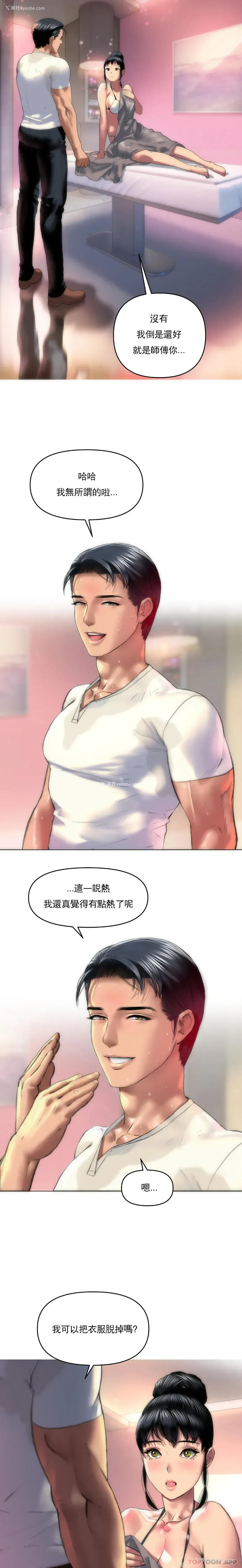 6P - 新城有夫之妇