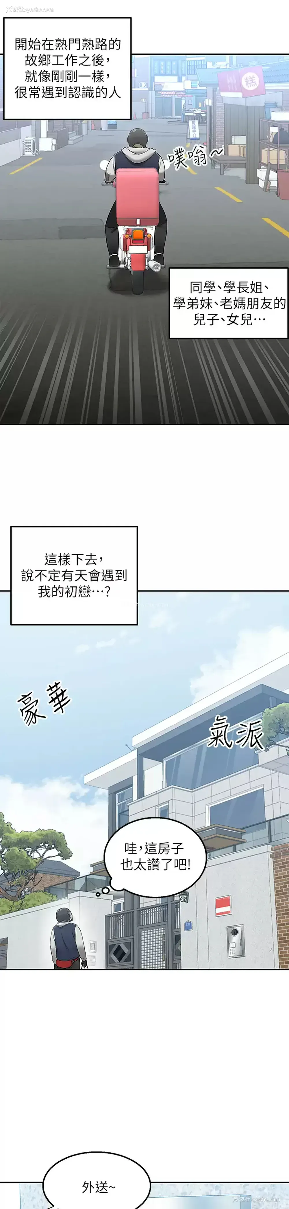 10P - 外送到府｜色情漫画