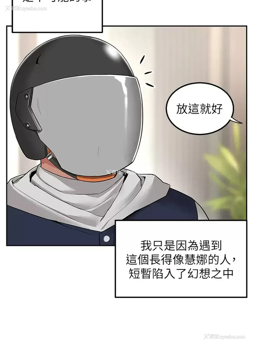 24P - 外送到府｜色情漫画