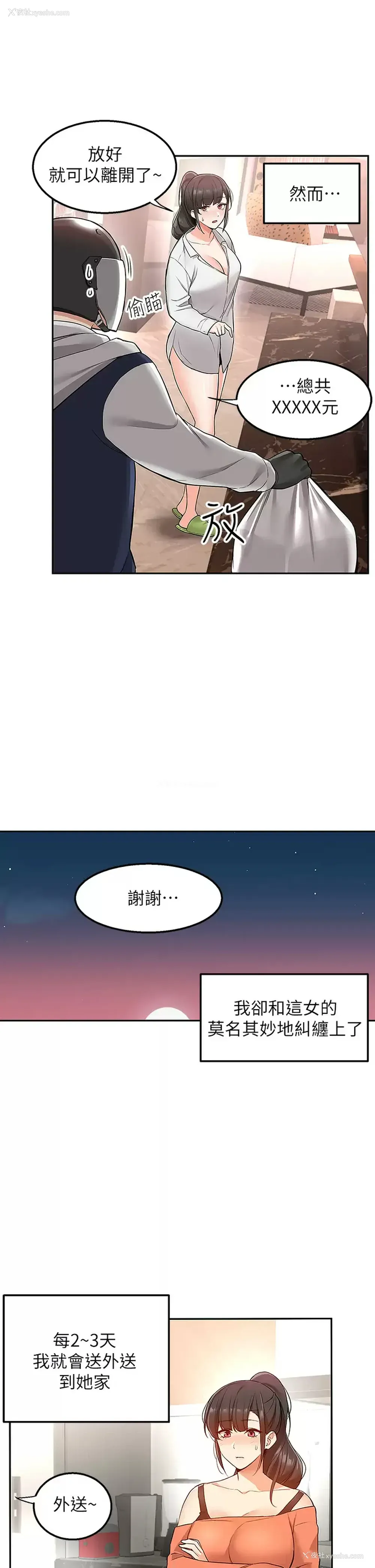 25P - 外送到府｜色情漫画