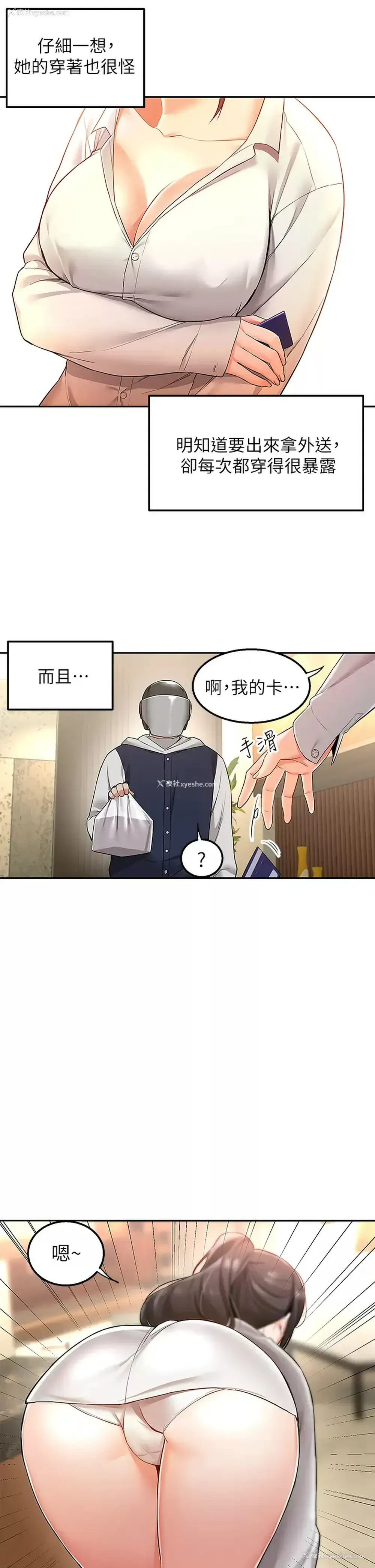 29P - 外送到府｜色情漫画