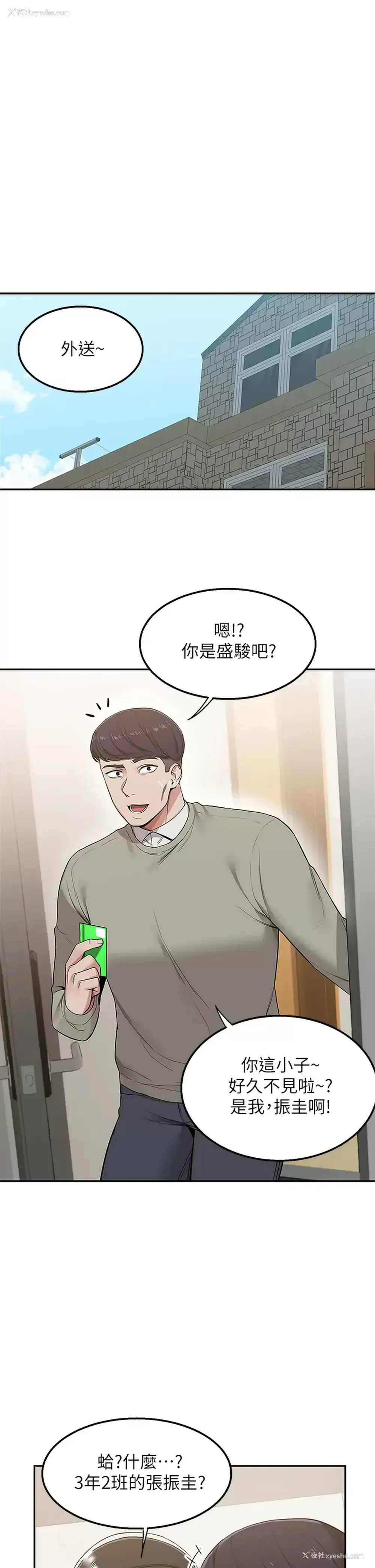 2P - 外送到府｜色情漫画