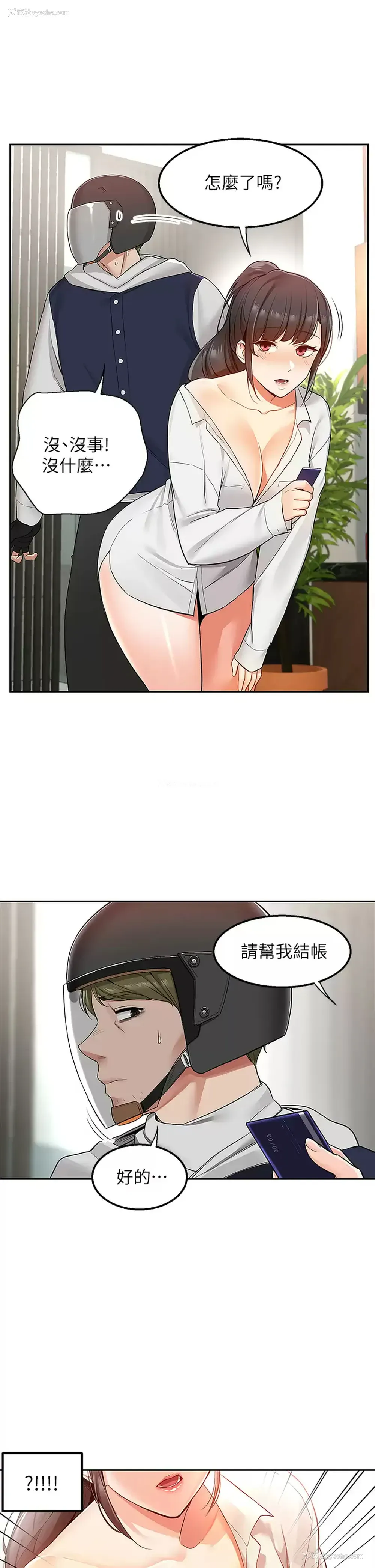 31P - 外送到府｜色情漫画