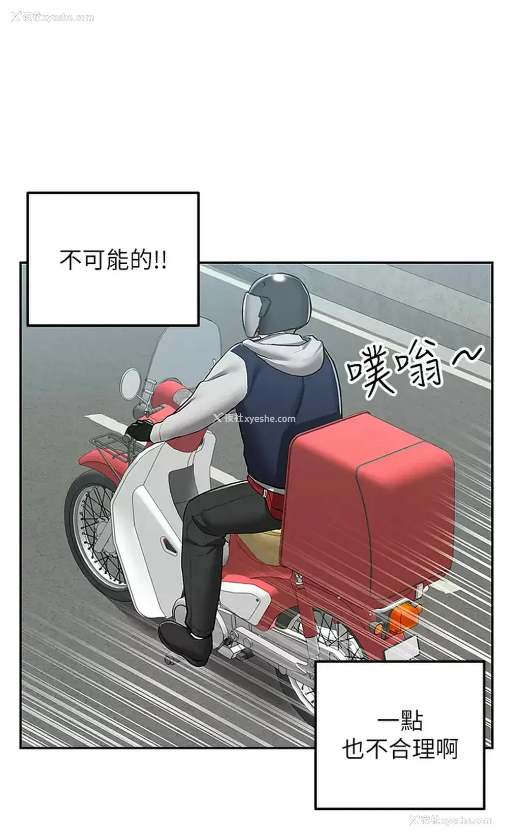 34P - 外送到府｜色情漫画
