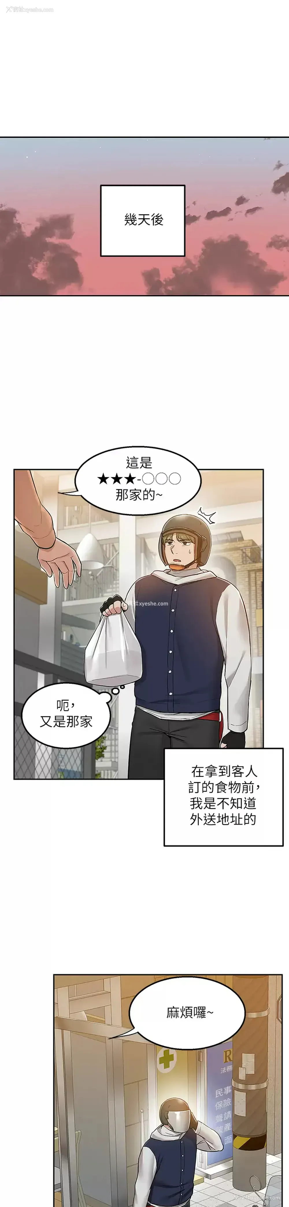 35P - 外送到府｜色情漫画