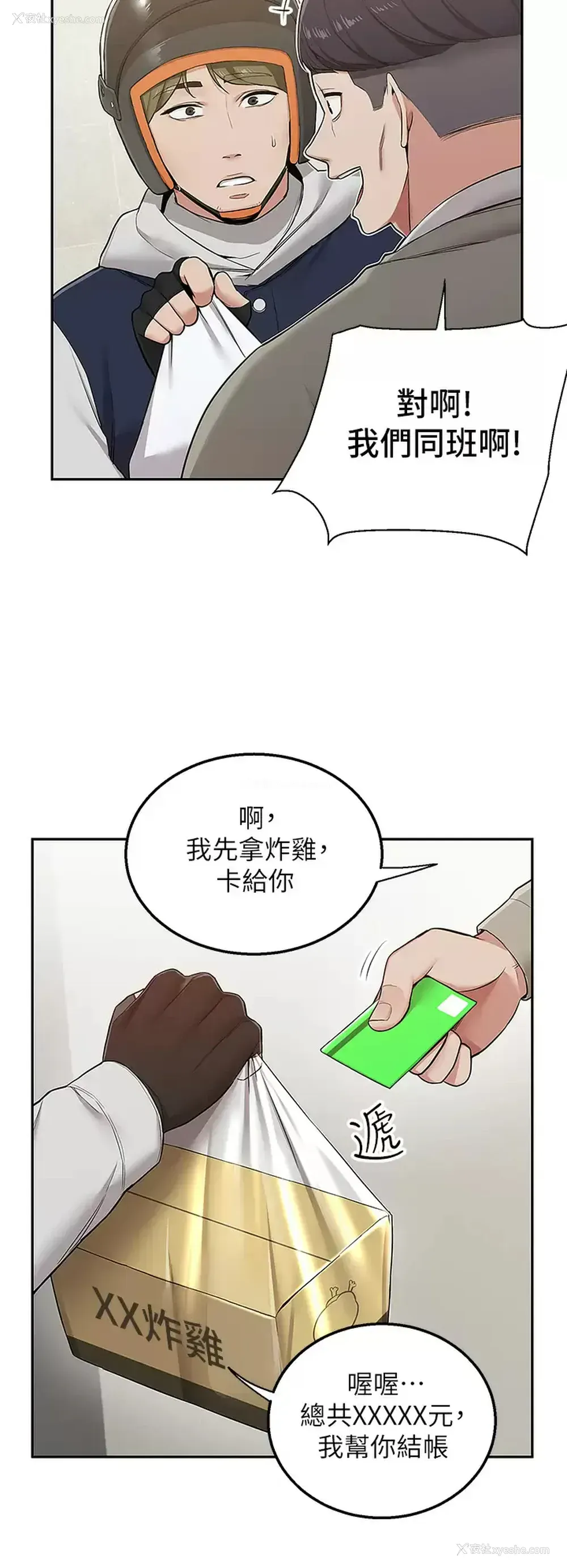 3P - 外送到府｜色情漫画