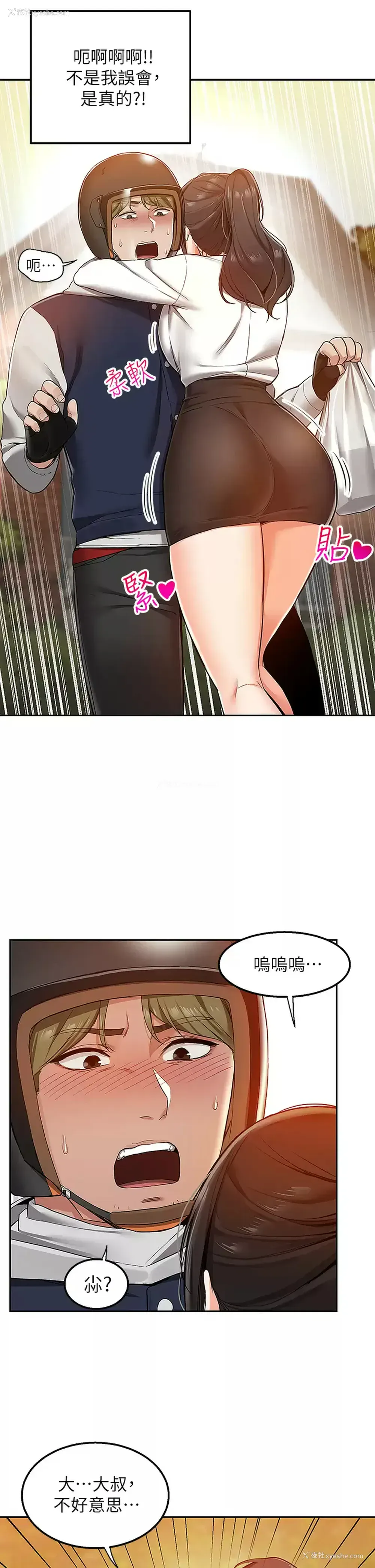 39P - 外送到府｜色情漫画