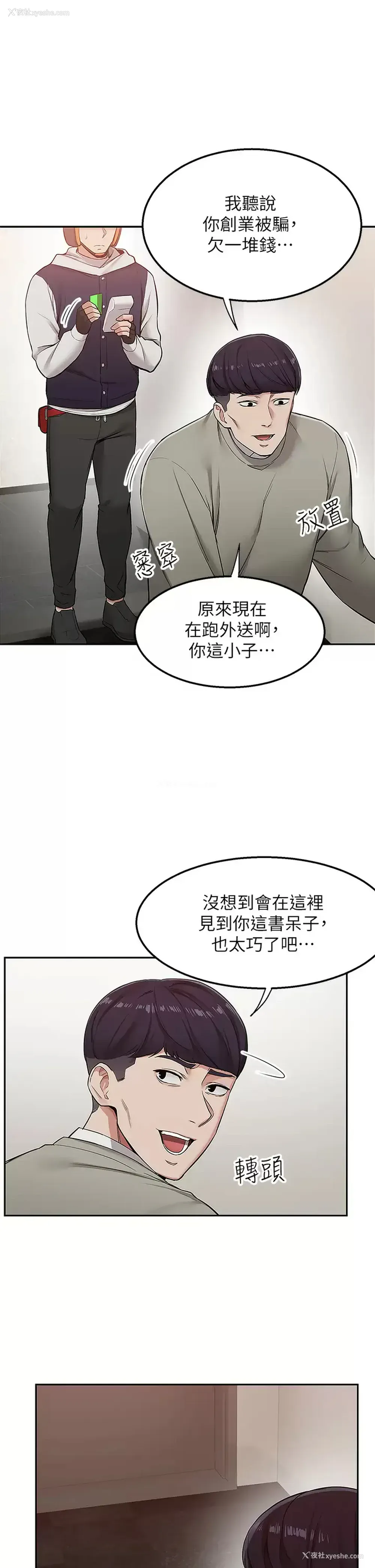4P - 外送到府｜色情漫画