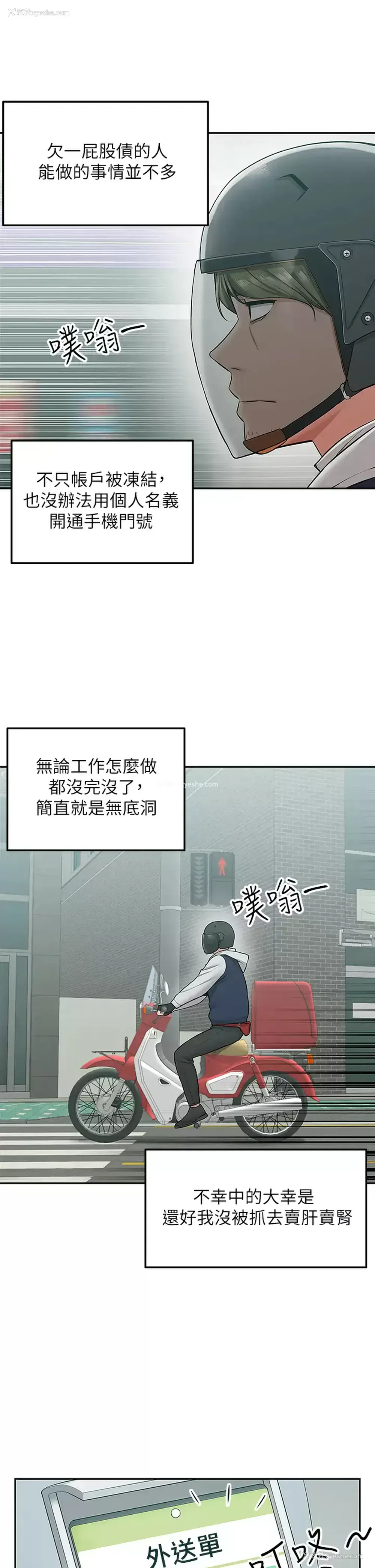 8P - 外送到府｜色情漫画
