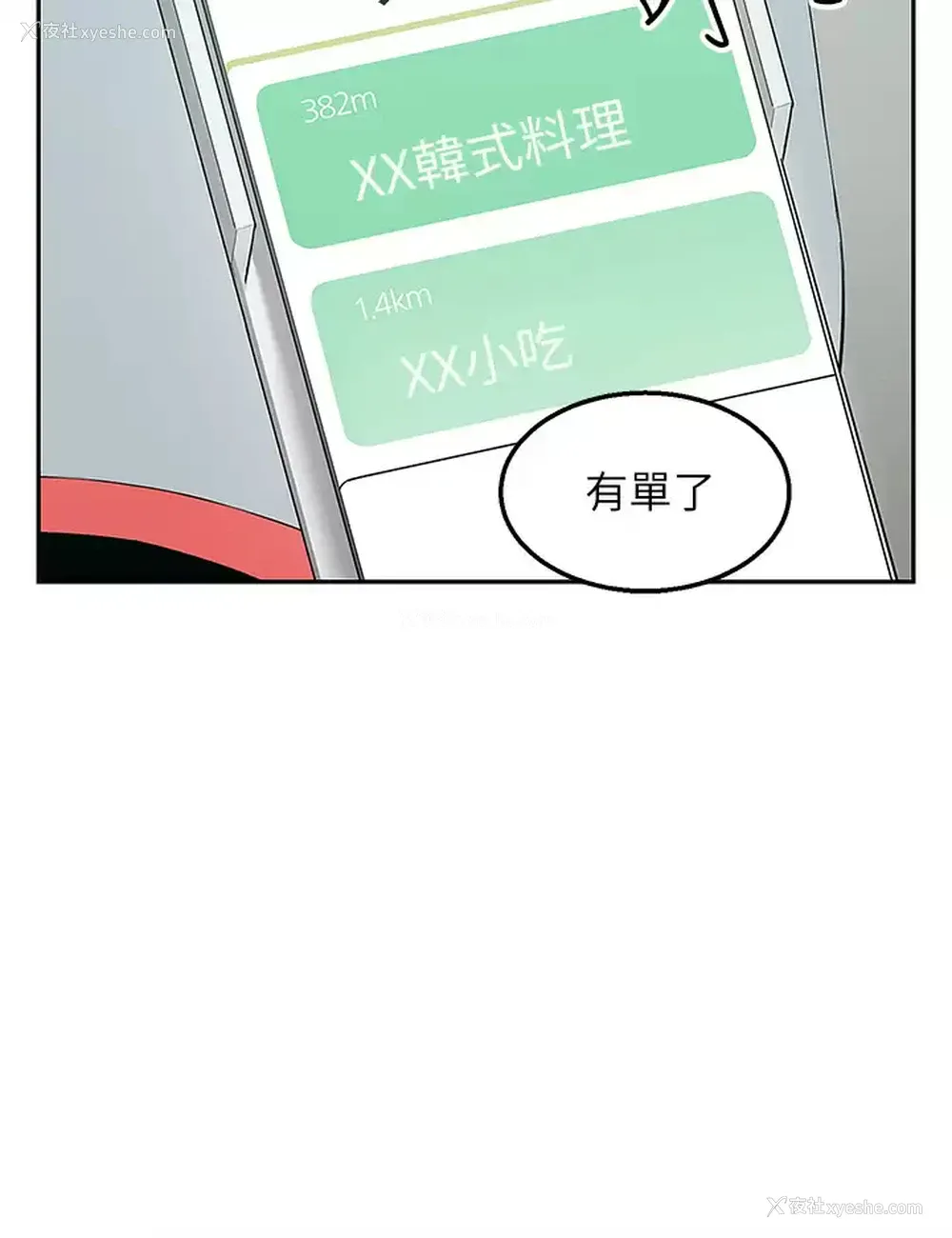 9P - 外送到府｜色情漫画