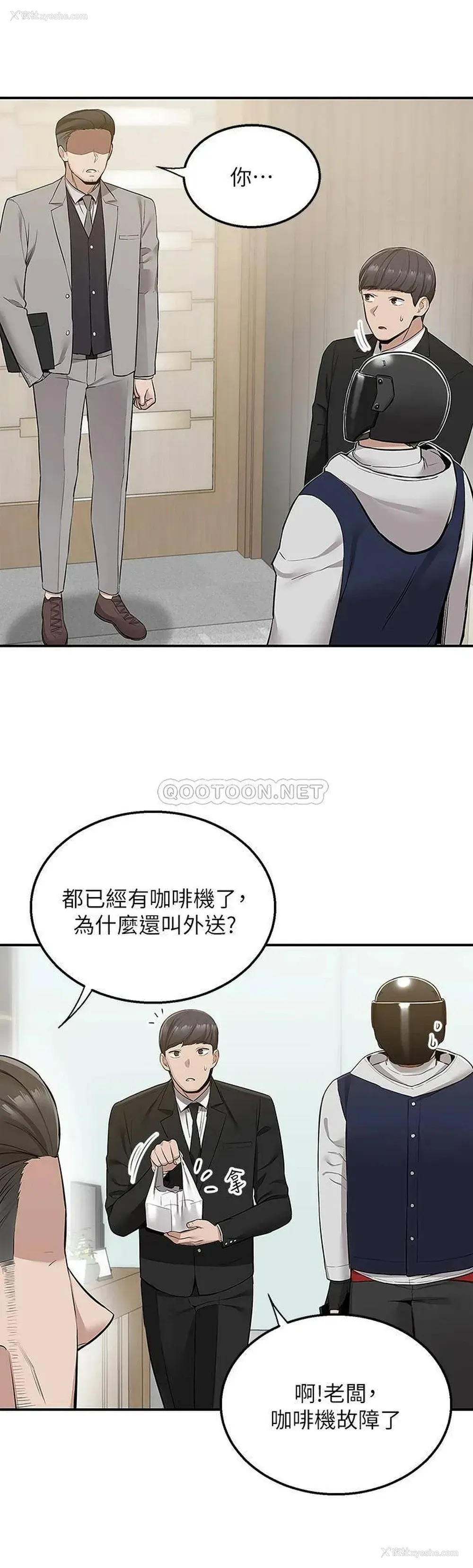 2P - 外送到府｜色情漫画