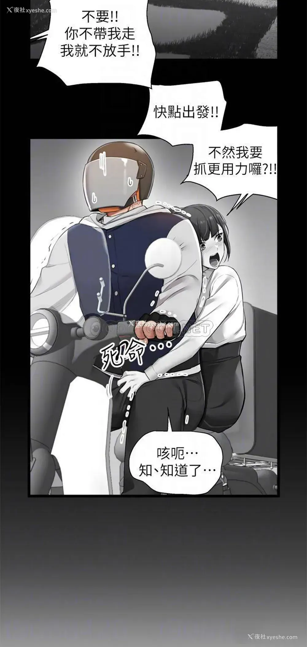 5P - 外送到府｜色情漫画