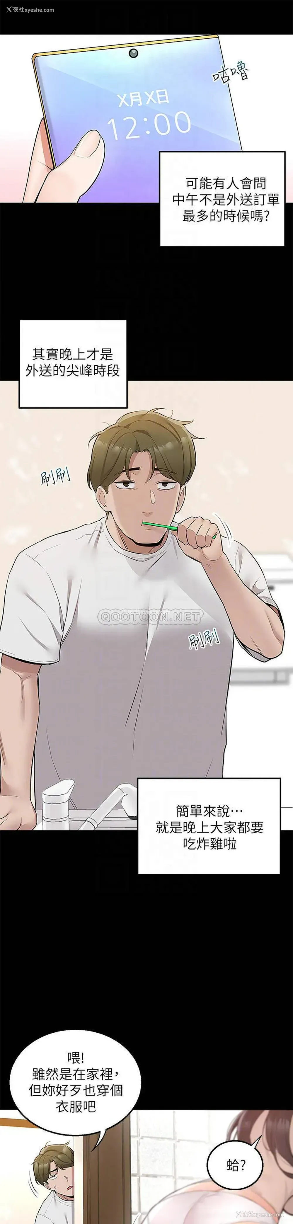 10P - 外送到府｜色情漫画