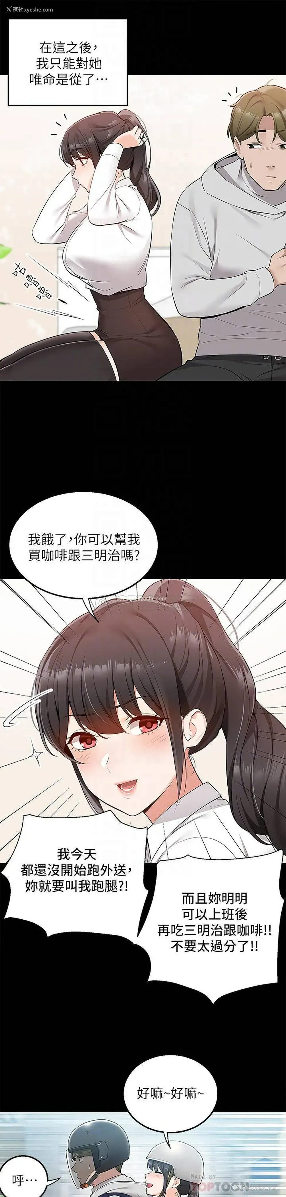 18P - 外送到府｜色情漫画