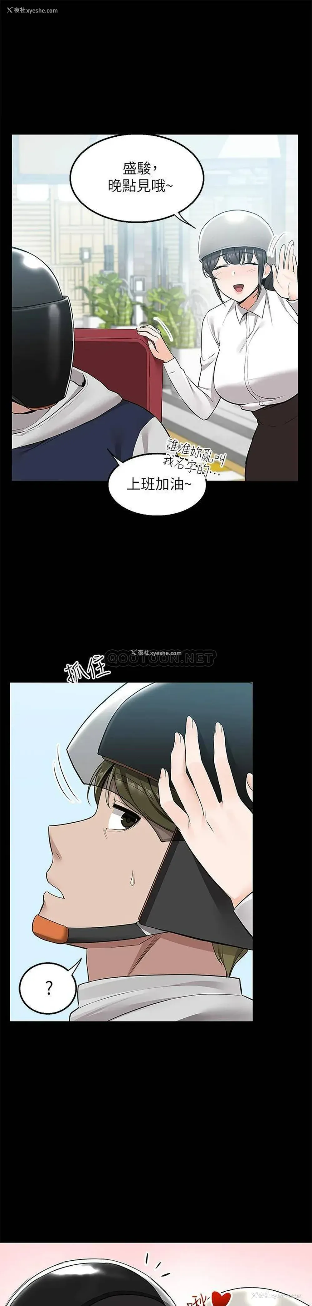 20P - 外送到府｜色情漫画