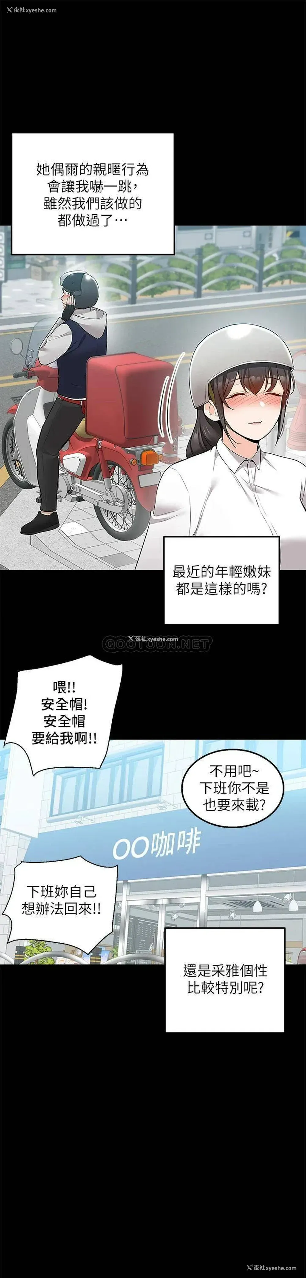22P - 外送到府｜色情漫画