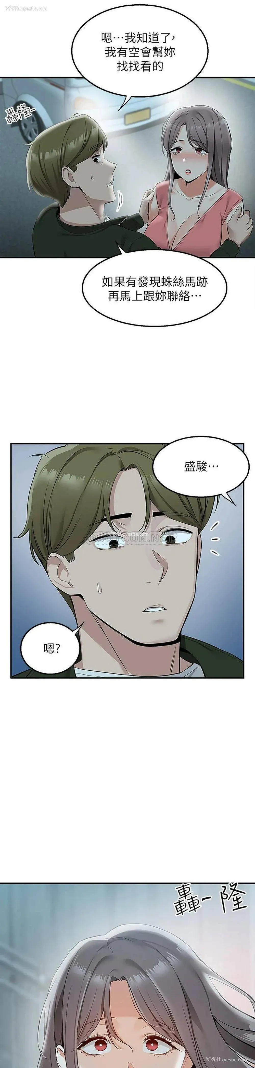 44P - 外送到府｜色情漫画
