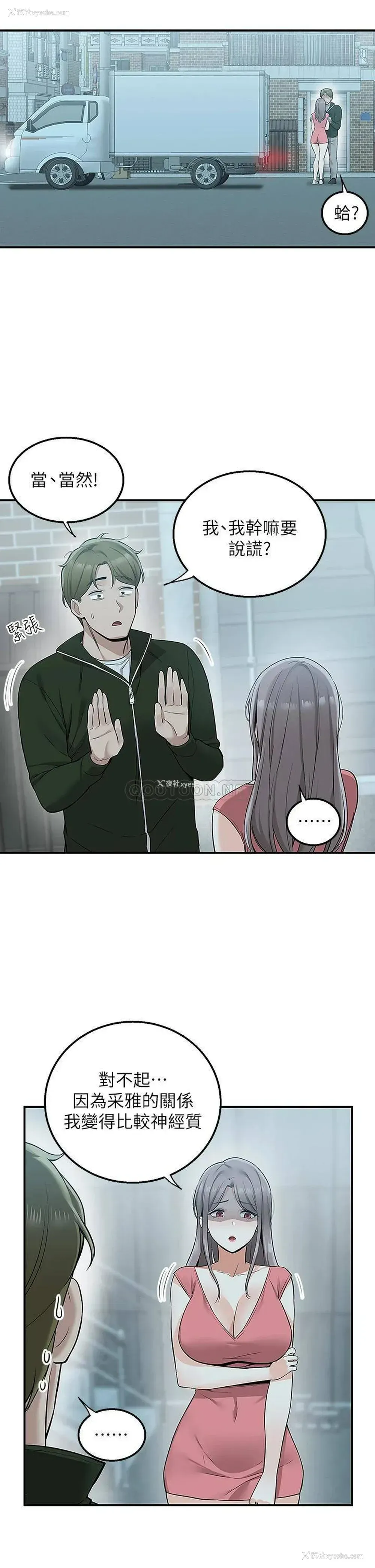 46P - 外送到府｜色情漫画